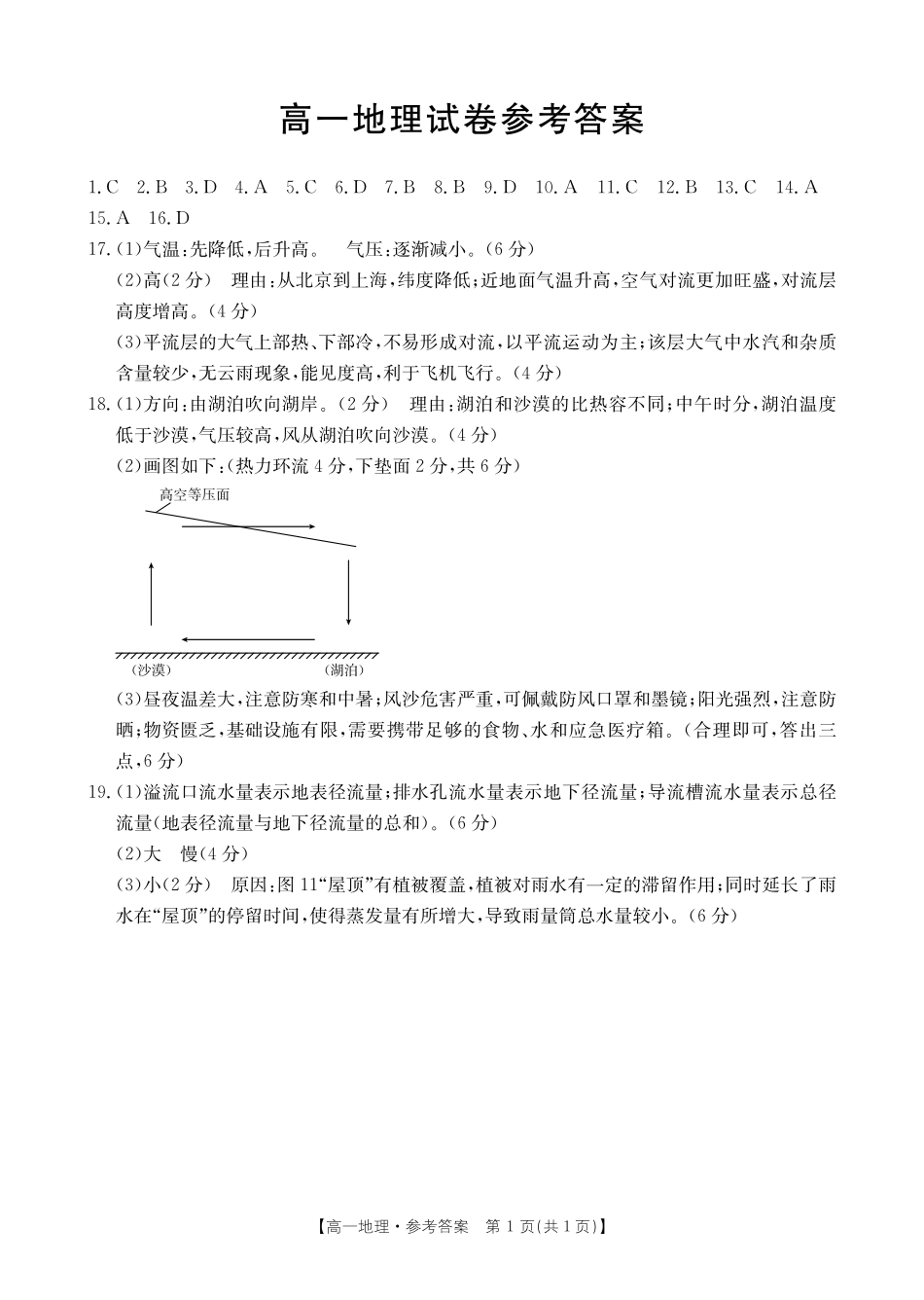 地理-吉黑两省十校联合体2024-2025学年高一上学期11月期中.pdf_第3页