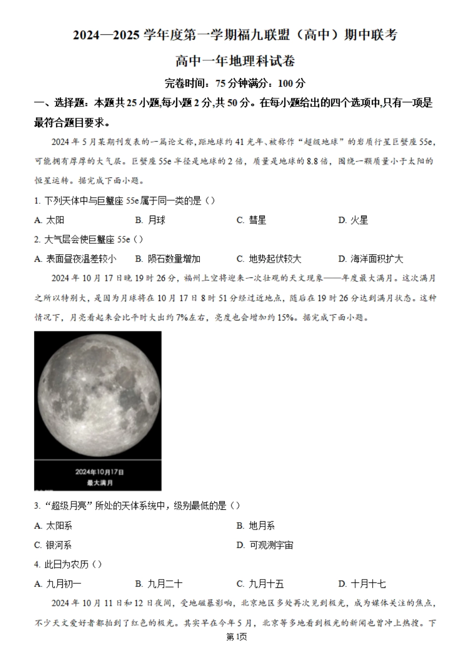 福建省福州市福九联盟2024-2025学年高一上学期期11月中考试地理试题（含答案）.pdf_第1页