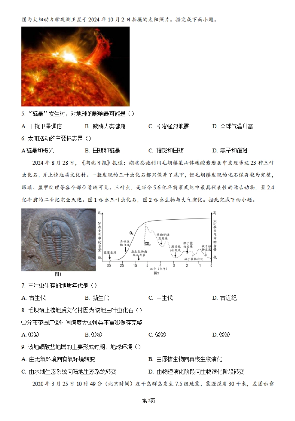 福建省福州市福九联盟2024-2025学年高一上学期期11月中考试地理试题（含答案）.pdf_第2页