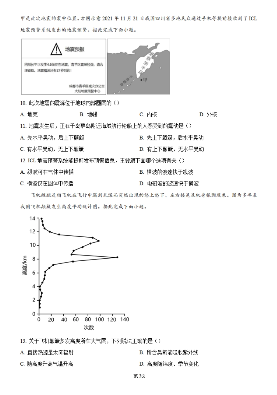 福建省福州市福九联盟2024-2025学年高一上学期期11月中考试地理试题（含答案）.pdf_第3页