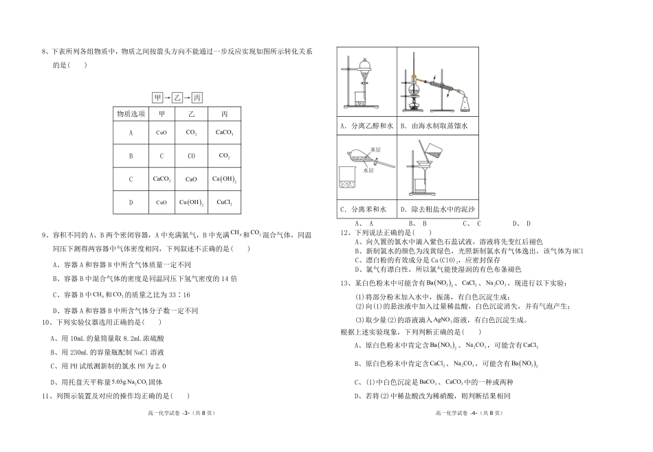 福建省福州市福九联盟2024-2025学年高一上学期期11月中考试化学试卷.pdf_第2页