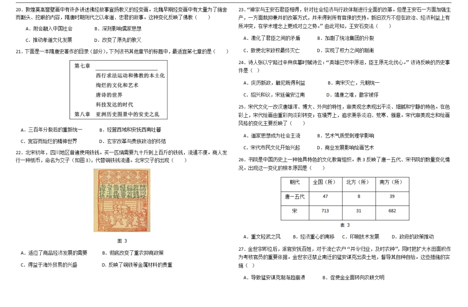 福建省福州市福九联盟2024-2025学年高一上学期期11月中考试历史含答案.pdf_第3页