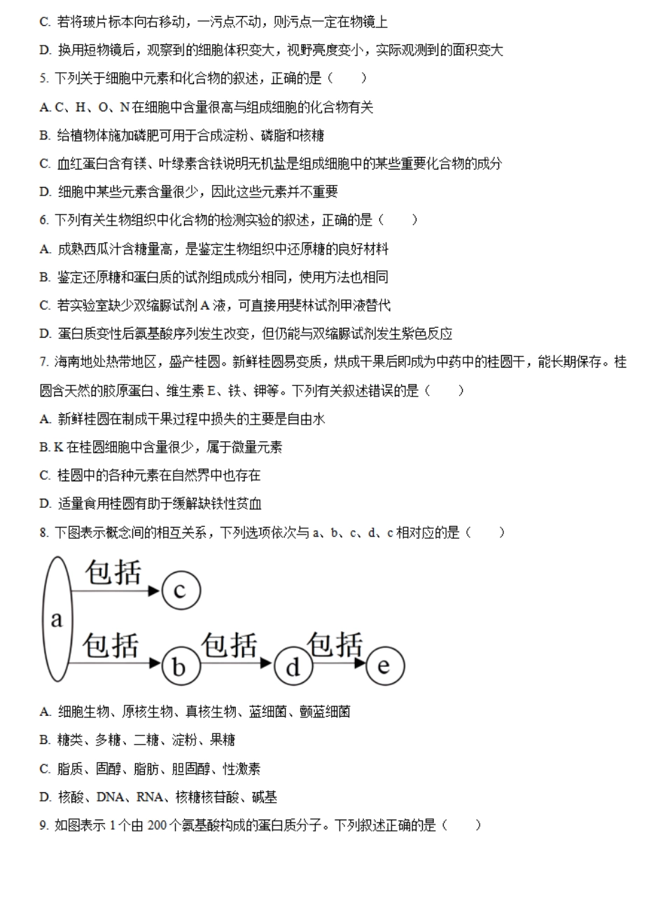 福建省福州市福九联盟2024-2025学年高一上学期期11月中考试生物试题.pdf_第2页