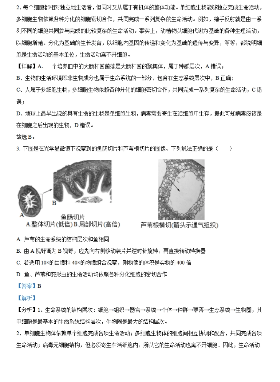 福建省福州市福九联盟2024-2025学年高一上学期期11月中考试生物试题含解析.pdf_第2页