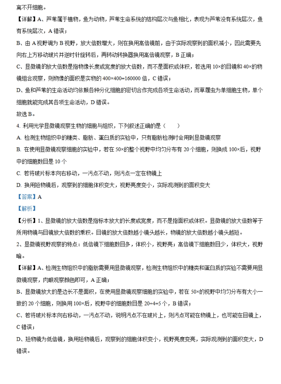福建省福州市福九联盟2024-2025学年高一上学期期11月中考试生物试题含解析.pdf_第3页