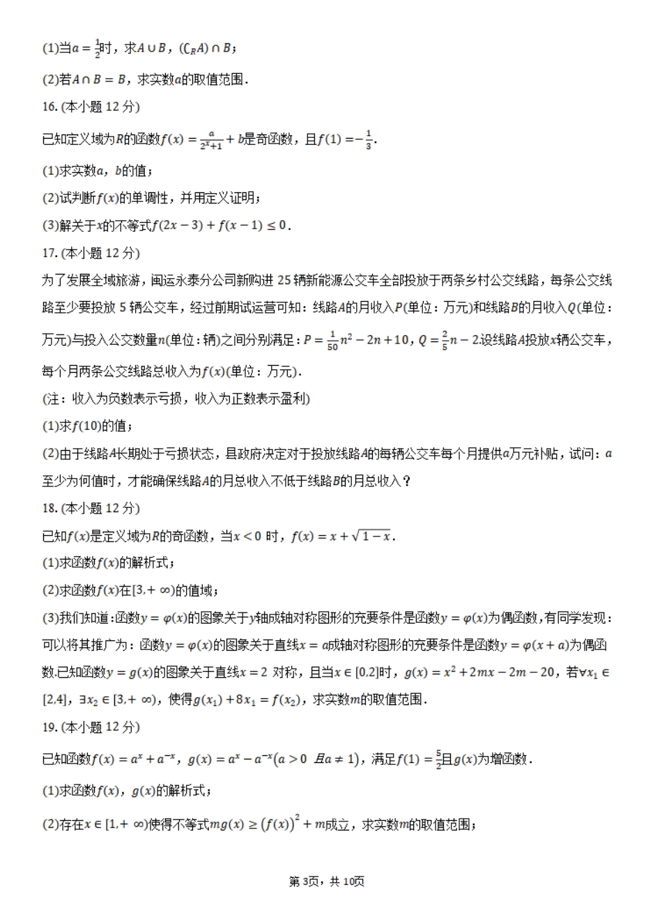 福建省福州市福九联盟2024-2025学年高一上学期期11月中考试数学试题（含答案）.pdf_第3页