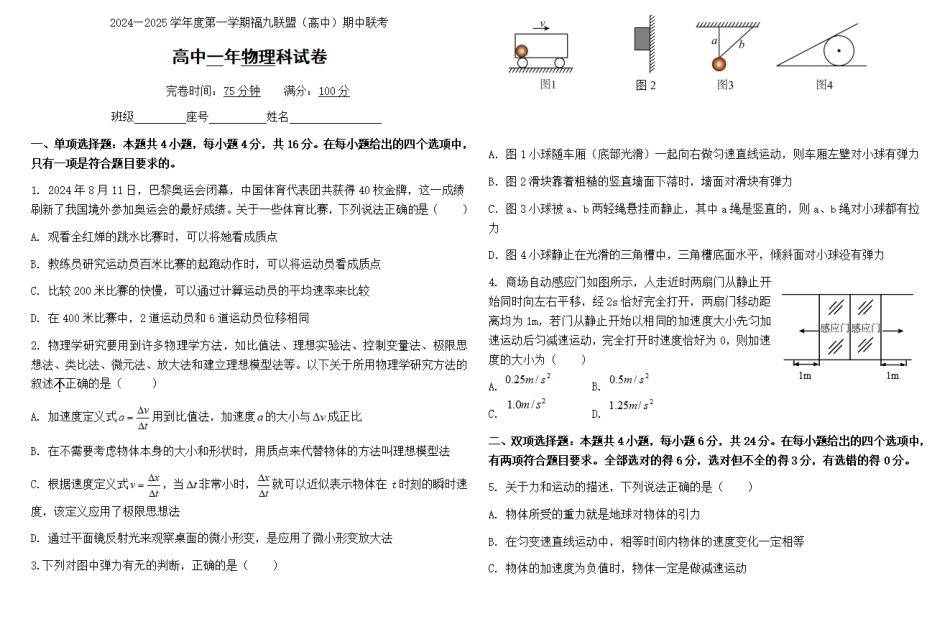福建省福州市福九联盟2024-2025学年高一上学期期11月中考试物理含答案.pdf_第1页
