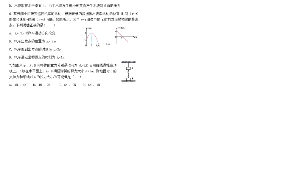 福建省福州市福九联盟2024-2025学年高一上学期期11月中考试物理含答案.pdf_第2页