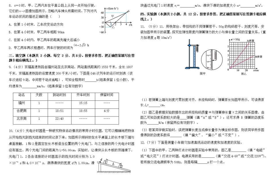 福建省福州市福九联盟2024-2025学年高一上学期期11月中考试物理含答案.pdf_第3页