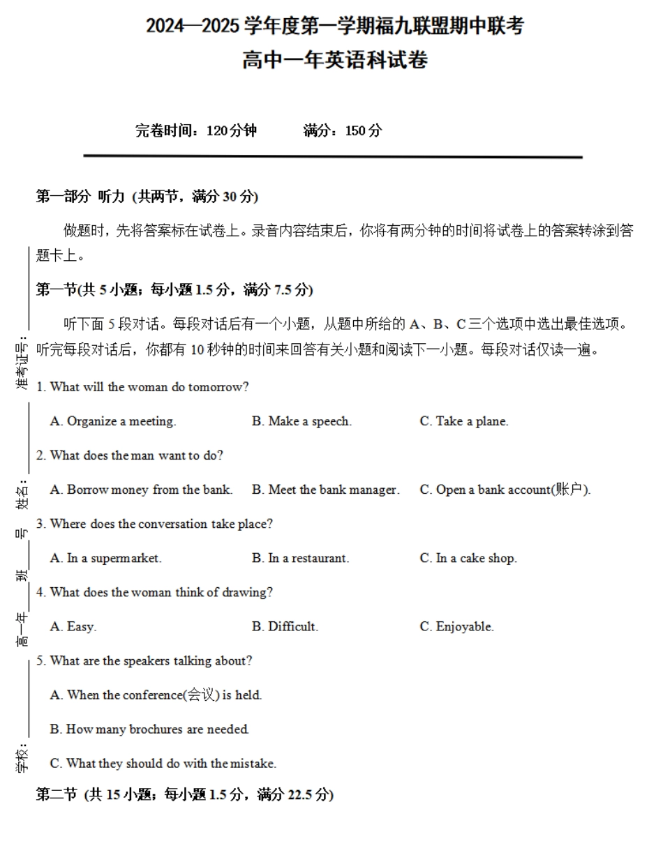 福建省福州市福九联盟2024-2025学年高一上学期期11月中考试英语含答案.pdf_第1页