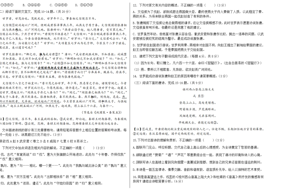 福建省福州市福九联盟2024-2025学年高一上学期期11月中考试语文含解析.pdf_第2页