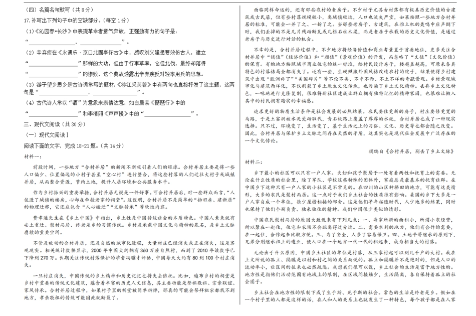 福建省福州市福九联盟2024-2025学年高一上学期期11月中考试语文含解析.pdf_第3页