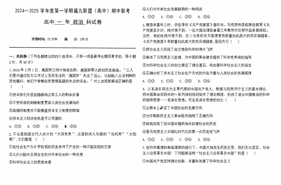 福建省福州市福九联盟2024-2025学年高一上学期期11月中考试政治试卷（含答案）.pdf_第1页