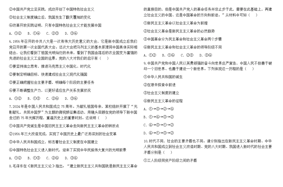 福建省福州市福九联盟2024-2025学年高一上学期期11月中考试政治试卷（含答案）.pdf_第2页