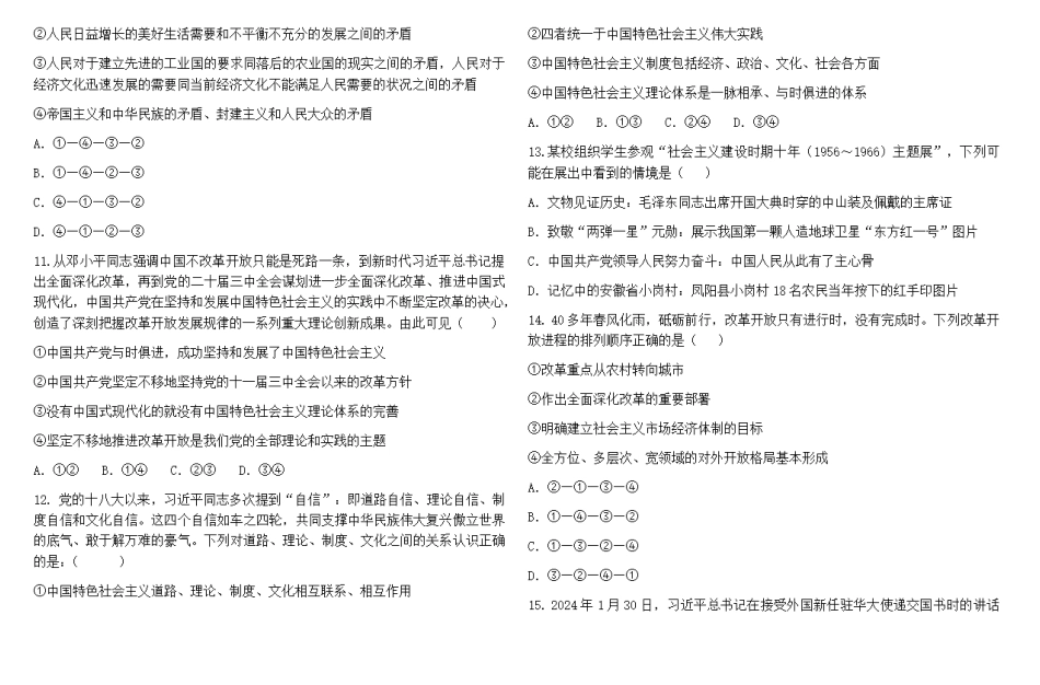 福建省福州市福九联盟2024-2025学年高一上学期期11月中考试政治试卷（含答案）.pdf_第3页