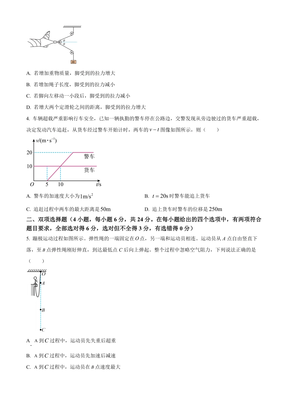 福建省龙岩市2024-2025学年高一上学期1月期末考试物理试卷（含答案）.pdf_第2页