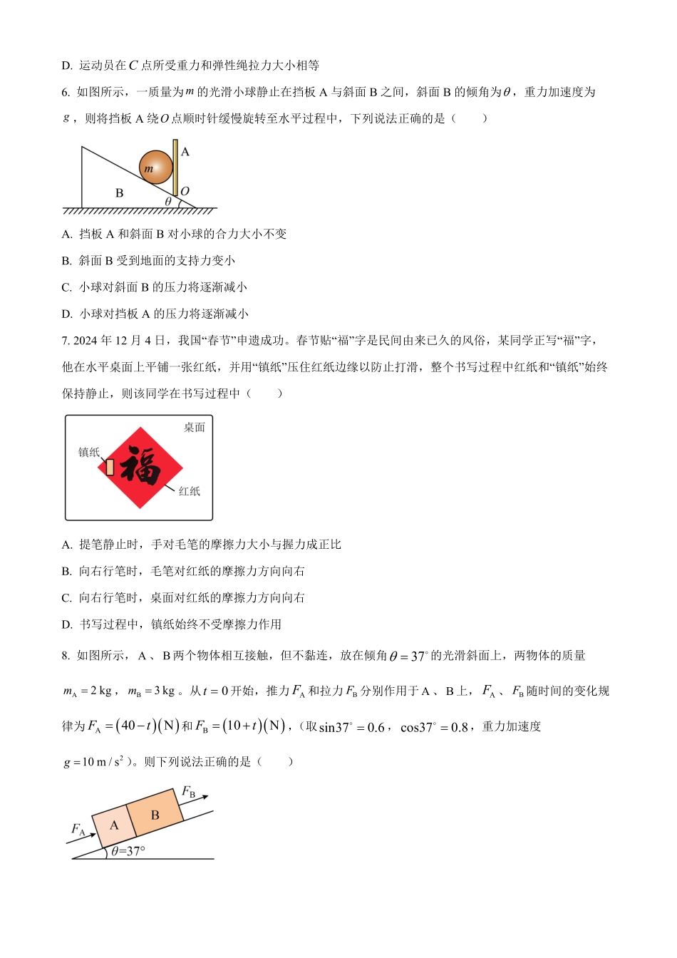 福建省龙岩市2024-2025学年高一上学期1月期末考试物理试卷（含答案）.pdf_第3页