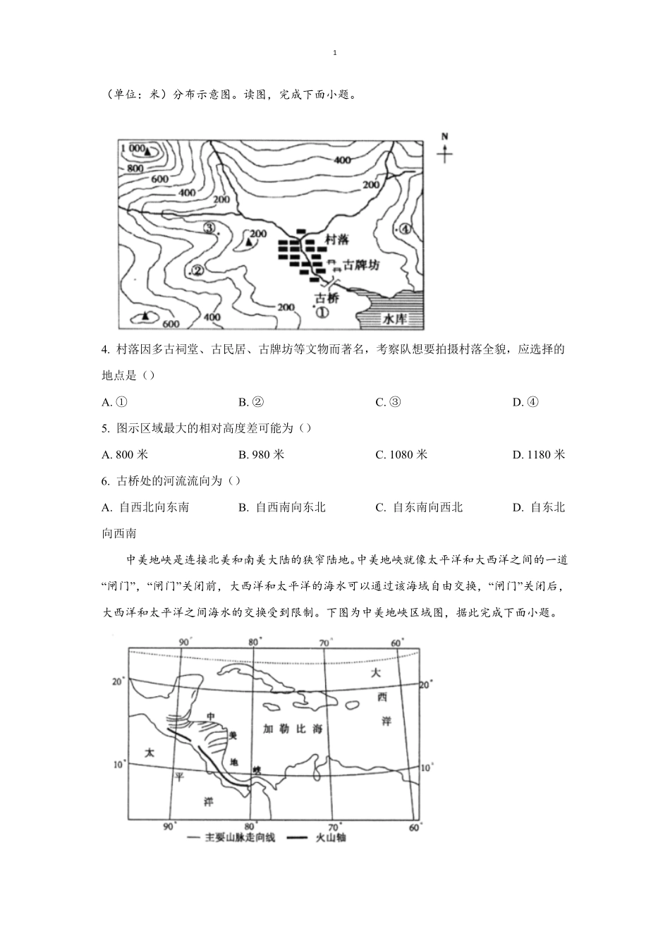福建省宁德市2024-2025学年高一上学期1月期末考试地理（含答案）.pdf_第2页