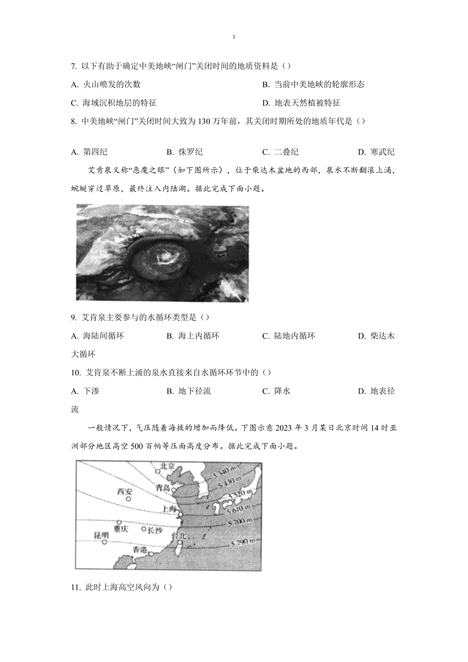 福建省宁德市2024-2025学年高一上学期1月期末考试地理（含答案）.pdf_第3页