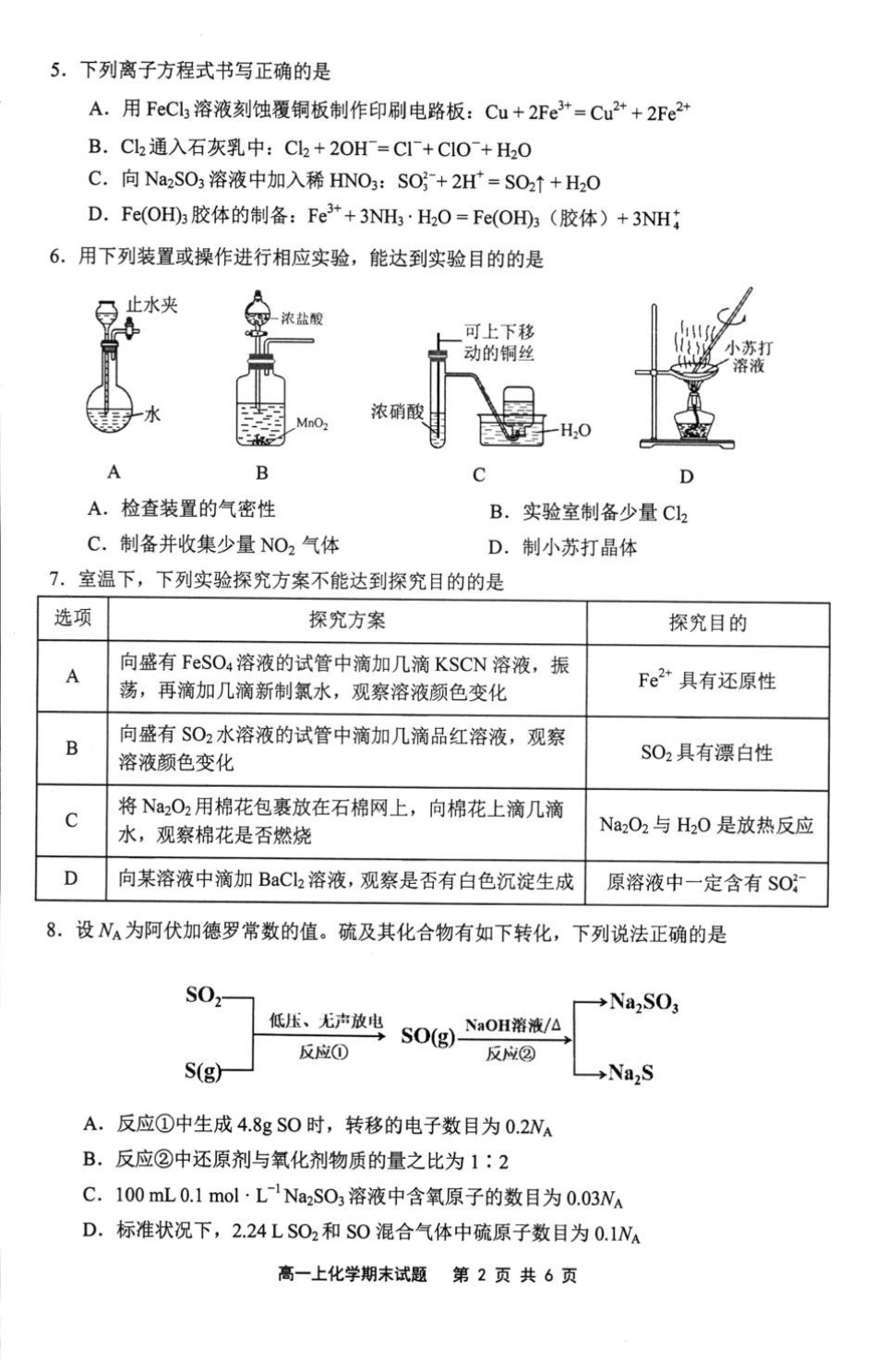 福建省宁德市2024-2025学年高一上学期1月期末考试化学试卷（含答案）.pdf_第2页