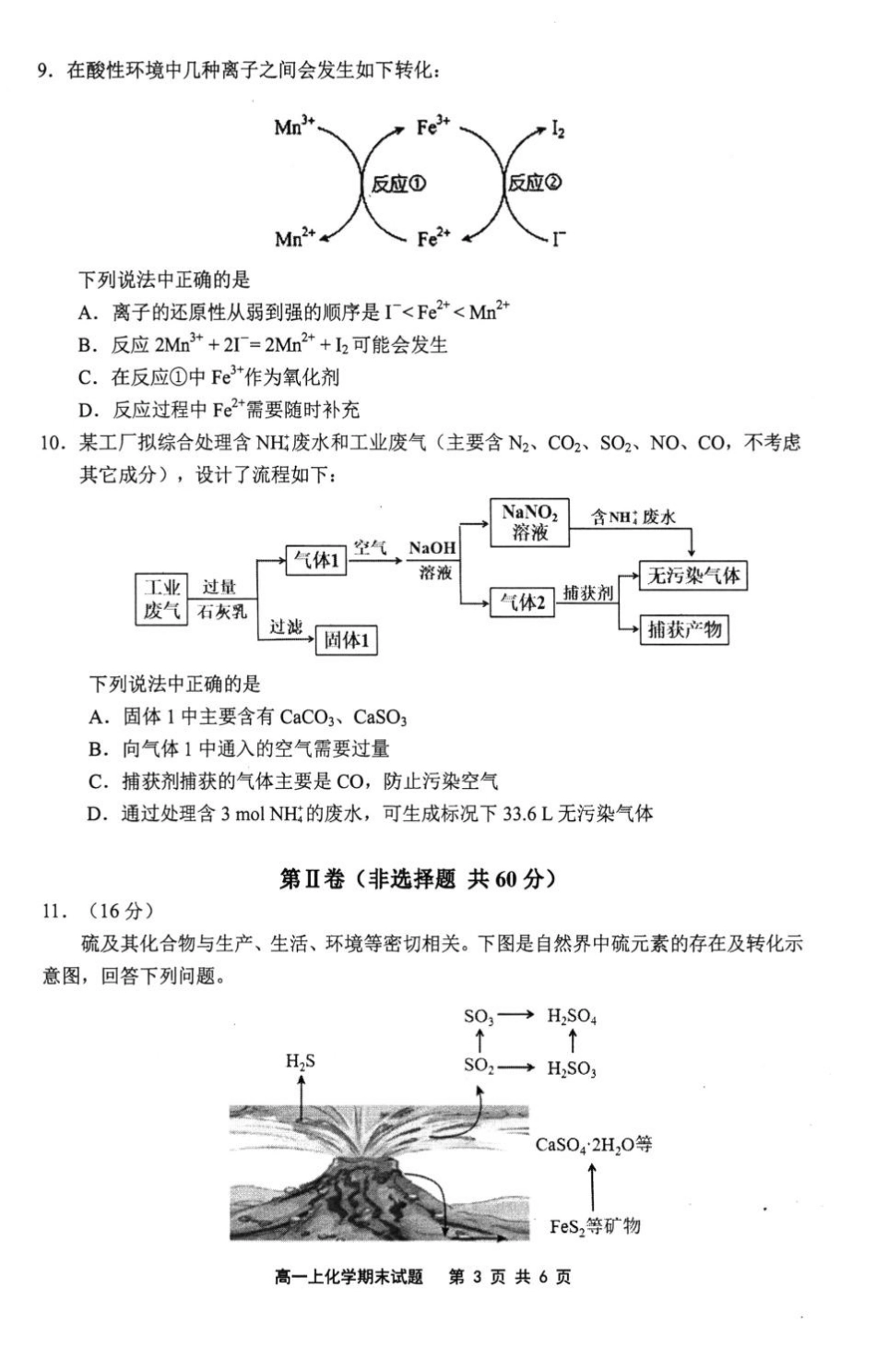 福建省宁德市2024-2025学年高一上学期1月期末考试化学试卷（含答案）.pdf_第3页