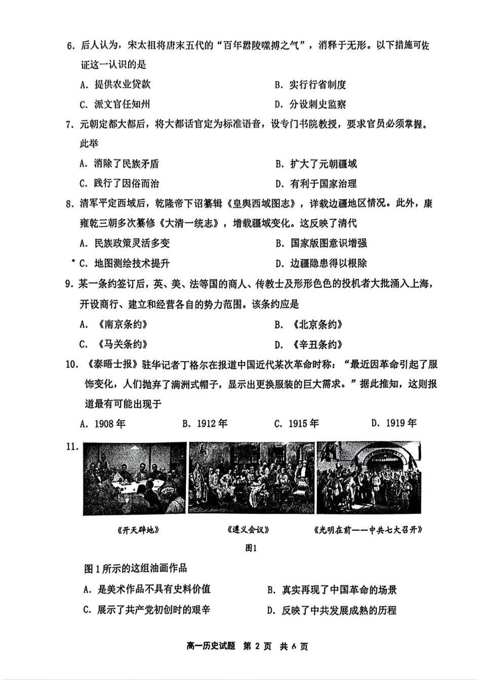 福建省宁德市2024-2025学年高一上学期1月期末考试历史含答案.pdf_第2页