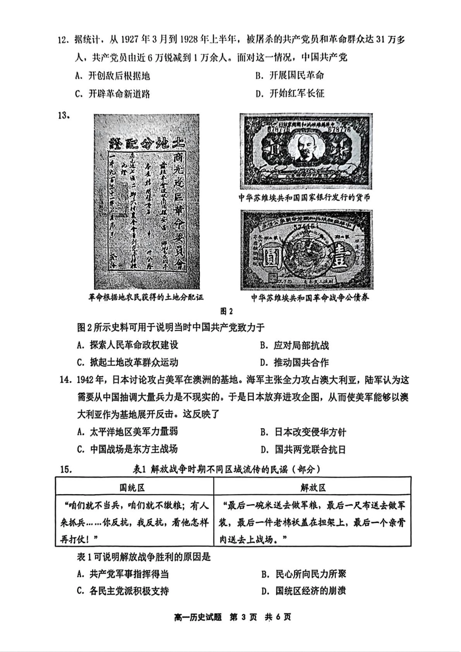 福建省宁德市2024-2025学年高一上学期1月期末考试历史含答案.pdf_第3页