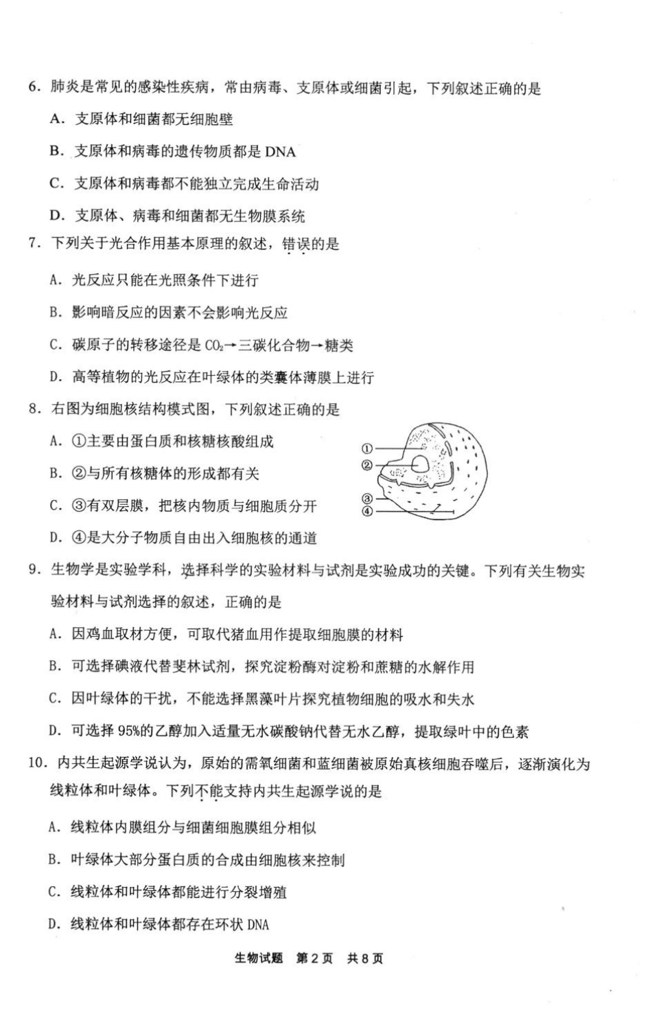 福建省宁德市2024-2025学年高一上学期1月期末考试生物含答案.pdf_第2页