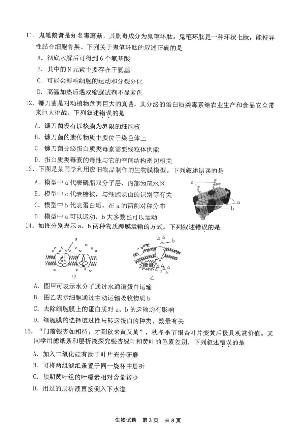 福建省宁德市2024-2025学年高一上学期1月期末考试生物含答案.pdf_第3页