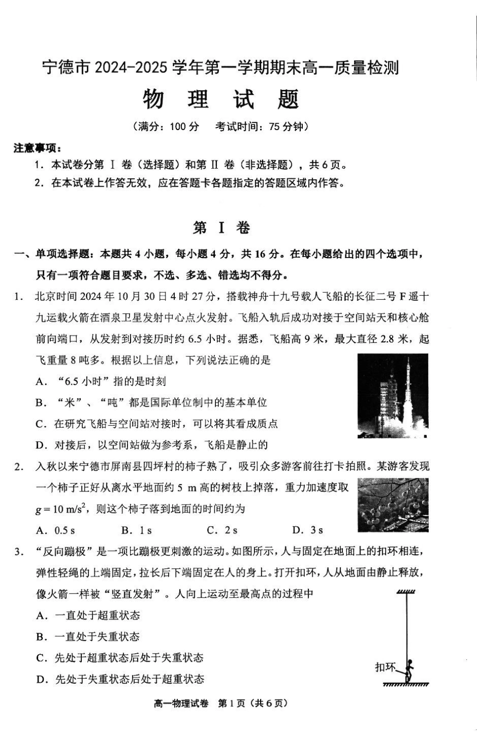 福建省宁德市2024-2025学年高一上学期1月期末考试物理试卷（含答案）.pdf_第1页