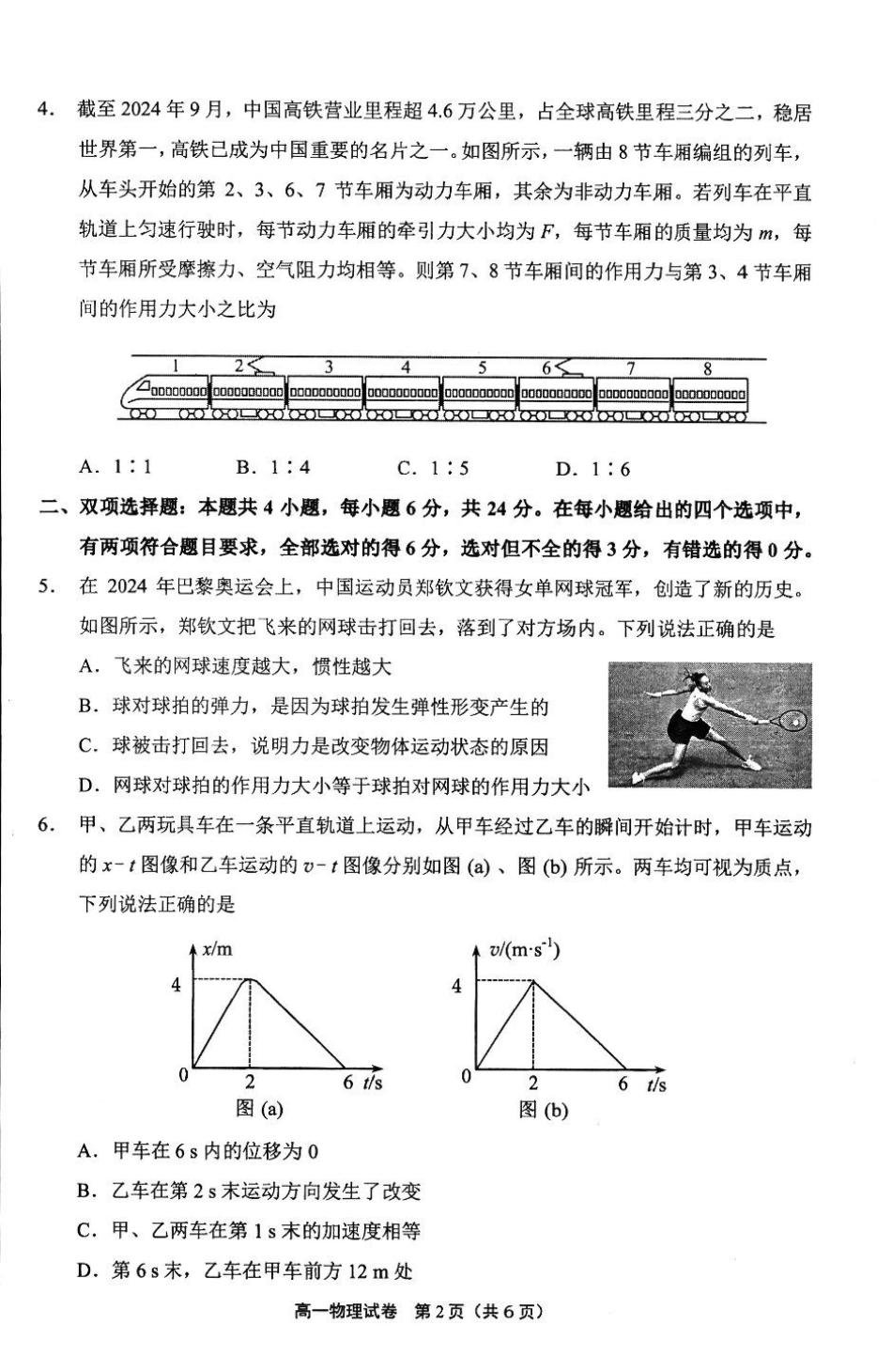 福建省宁德市2024-2025学年高一上学期1月期末考试物理试卷（含答案）.pdf_第2页