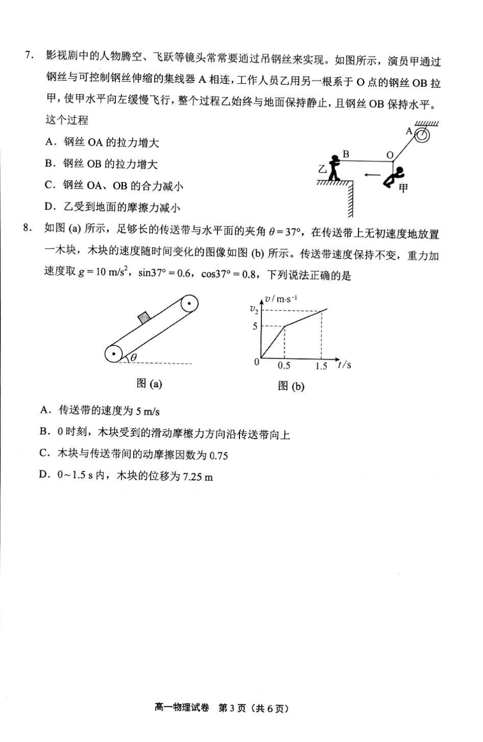 福建省宁德市2024-2025学年高一上学期1月期末考试物理试卷（含答案）.pdf_第3页