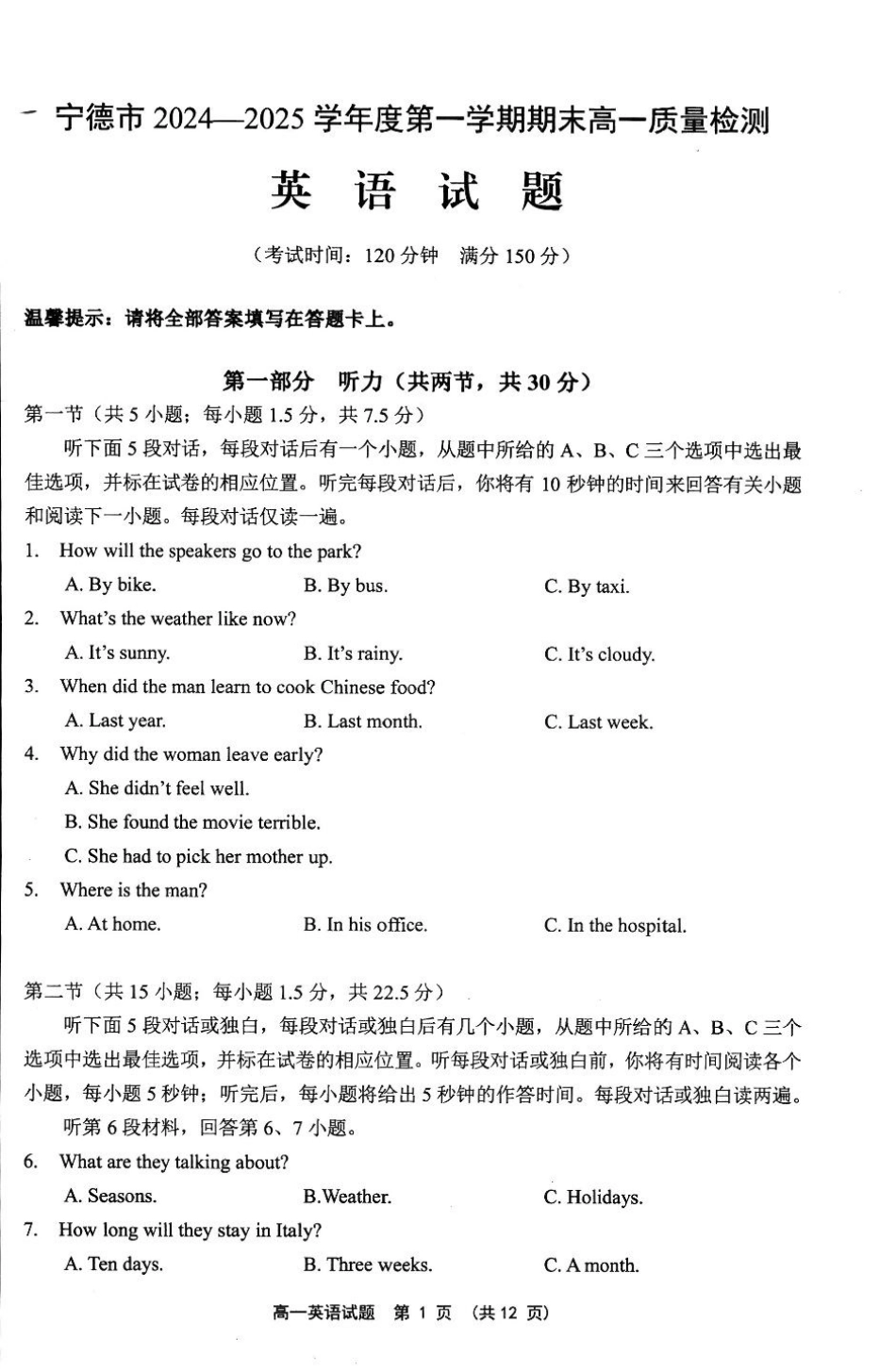 福建省宁德市2024-2025学年高一上学期1月期末考试英语试卷.pdf_第1页