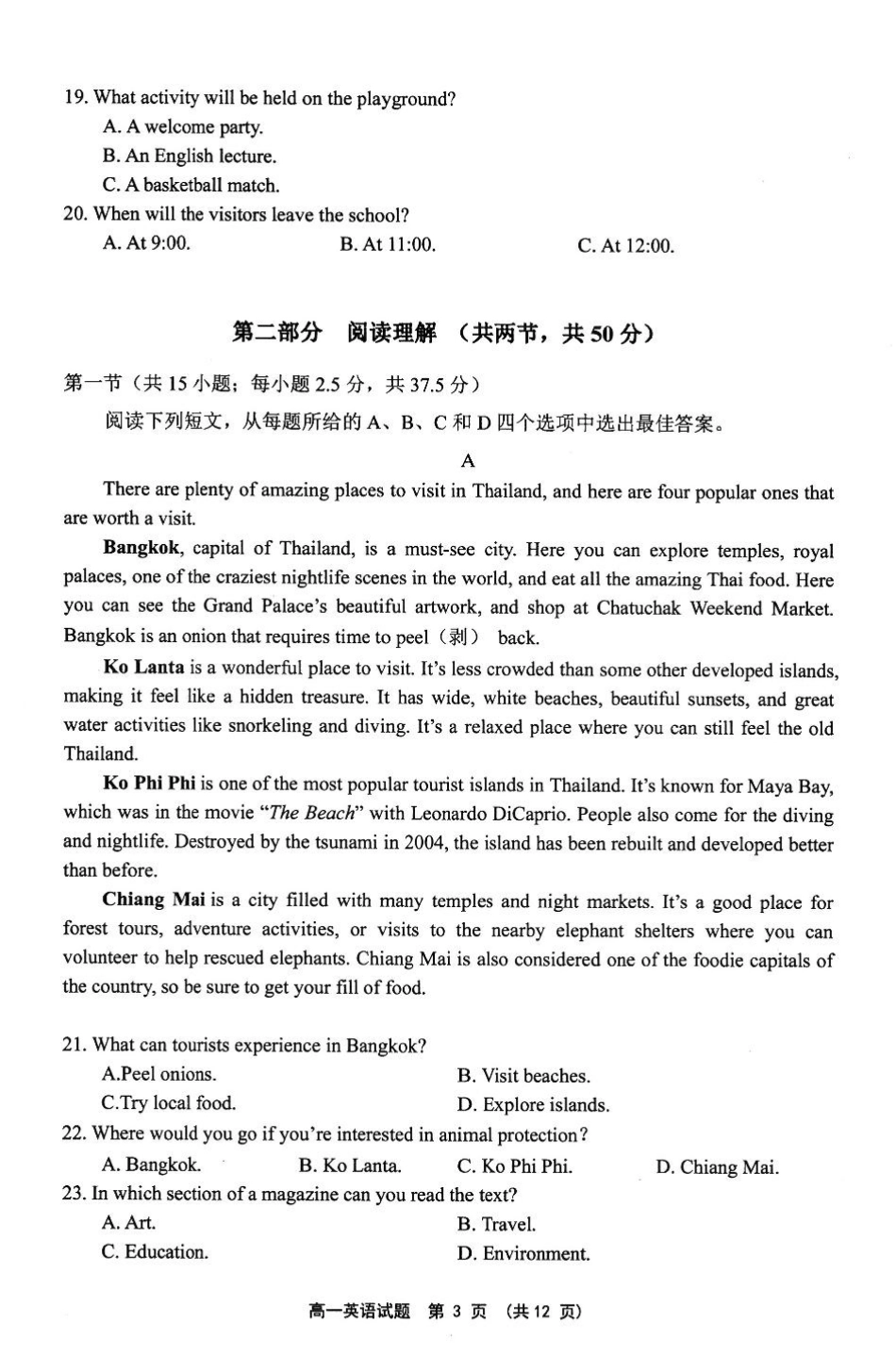 福建省宁德市2024-2025学年高一上学期1月期末考试英语试卷.pdf_第3页