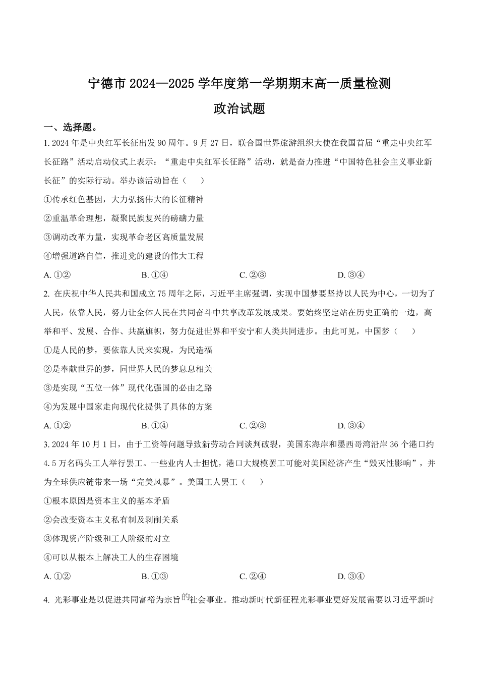 福建省宁德市2024-2025学年高一上学期1月期末考试政治含答案.pdf_第1页