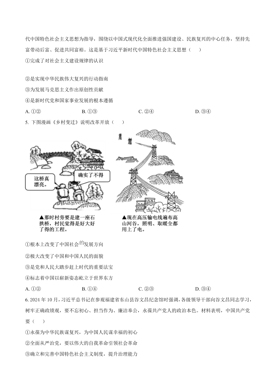 福建省宁德市2024-2025学年高一上学期1月期末考试政治含答案.pdf_第2页