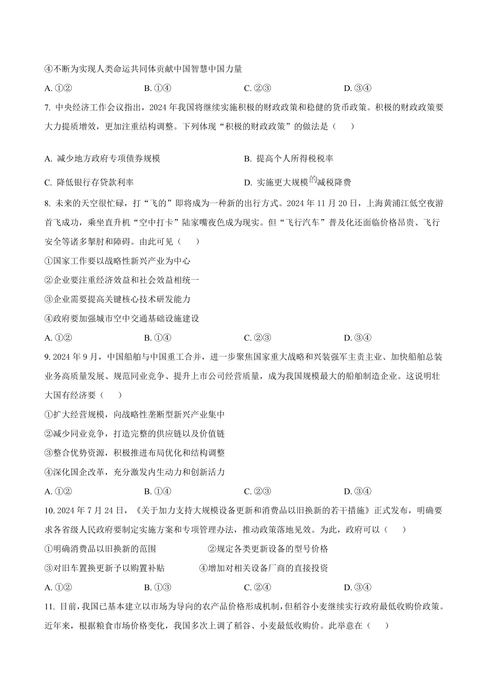 福建省宁德市2024-2025学年高一上学期1月期末考试政治含答案.pdf_第3页