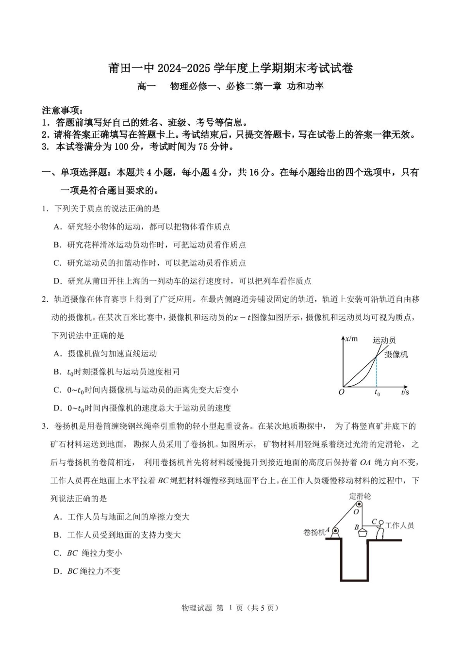 福建省莆田第一中学2024-2025学年高一上学期1月期末考试物理试题（含答案）.pdf_第1页