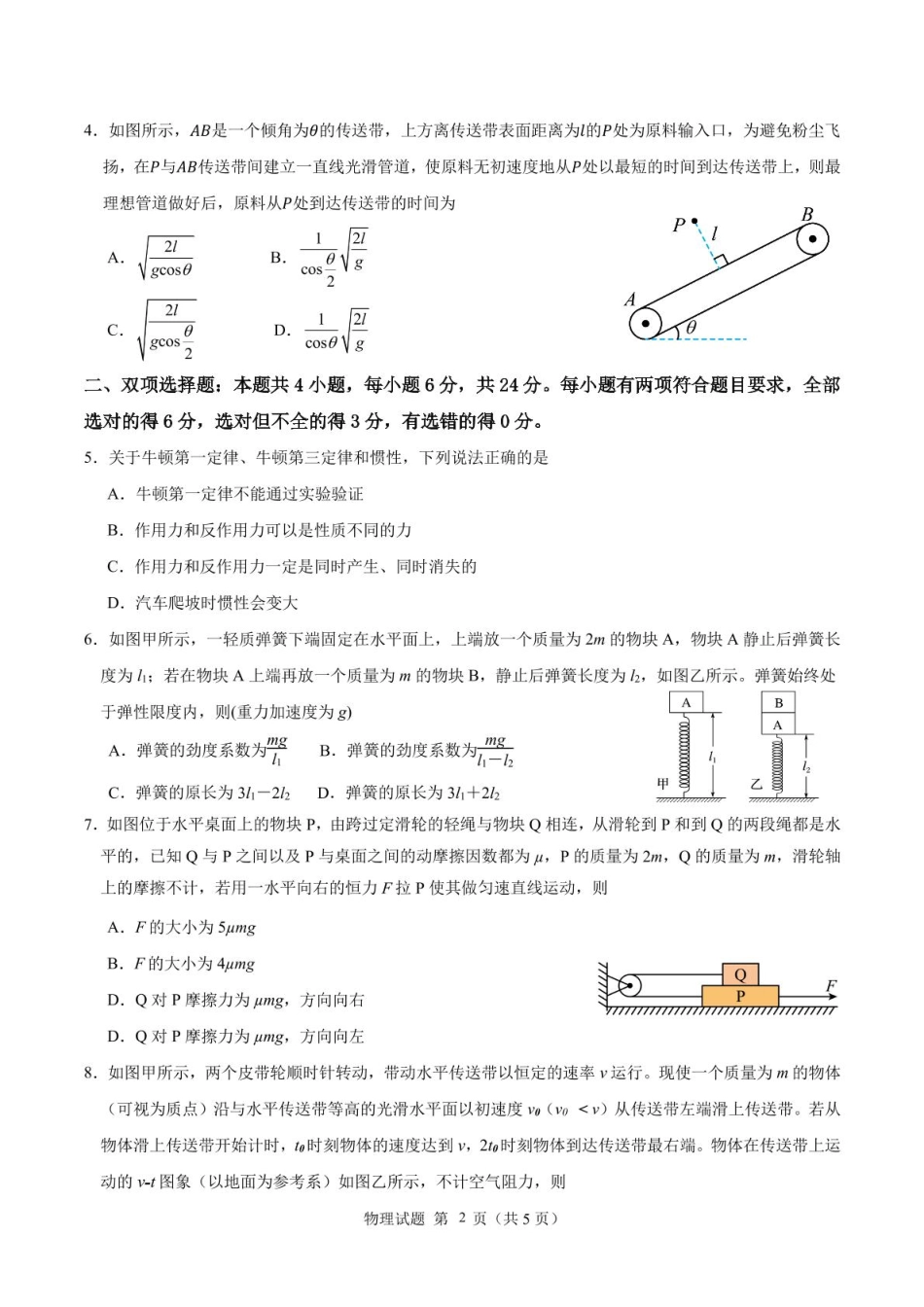 福建省莆田第一中学2024-2025学年高一上学期1月期末考试物理试题（含答案）.pdf_第2页