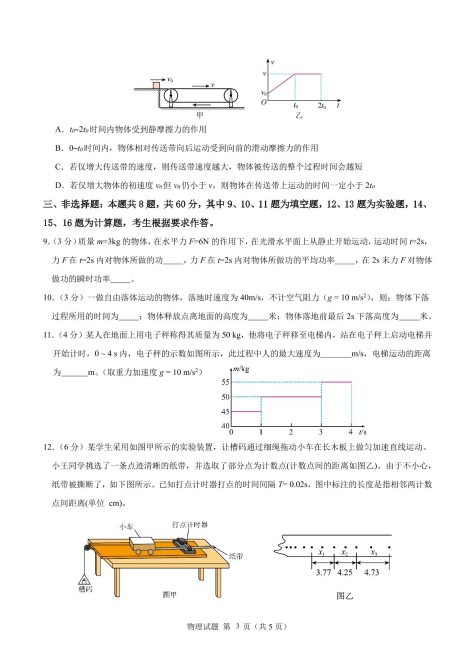 福建省莆田第一中学2024-2025学年高一上学期1月期末考试物理试题（含答案）.pdf_第3页