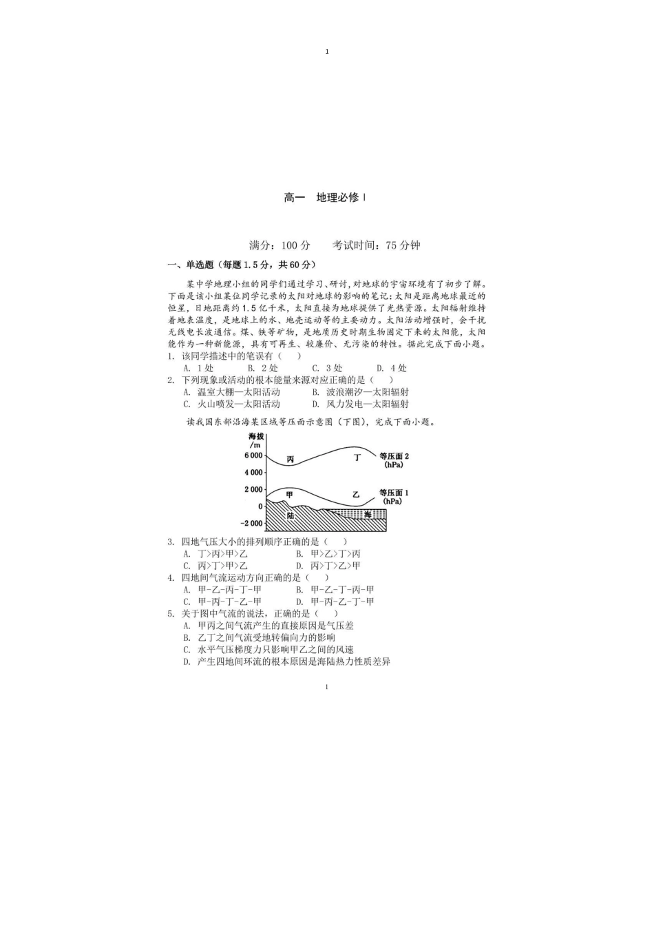 福建省莆田第一中学2024-2025学年高一上学期期末考试地理（含答案）.pdf_第1页