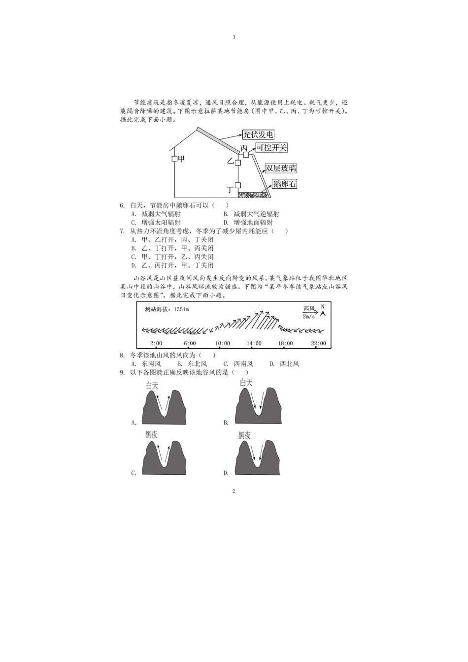 福建省莆田第一中学2024-2025学年高一上学期期末考试地理（含答案）.pdf_第2页
