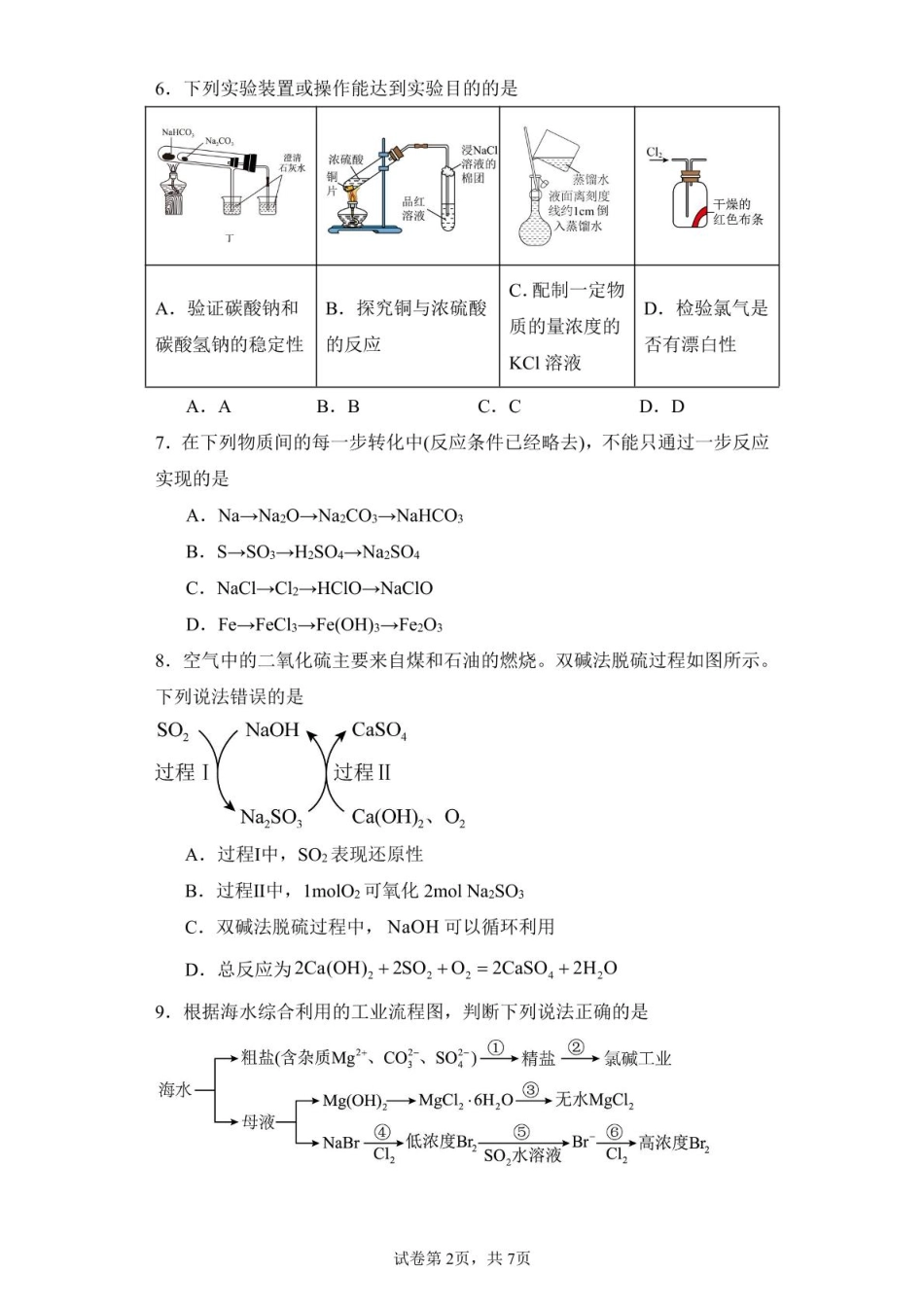 福建省莆田第一中学2024-2025学年高一上学期期末考试化学试卷（含答案）.pdf_第2页