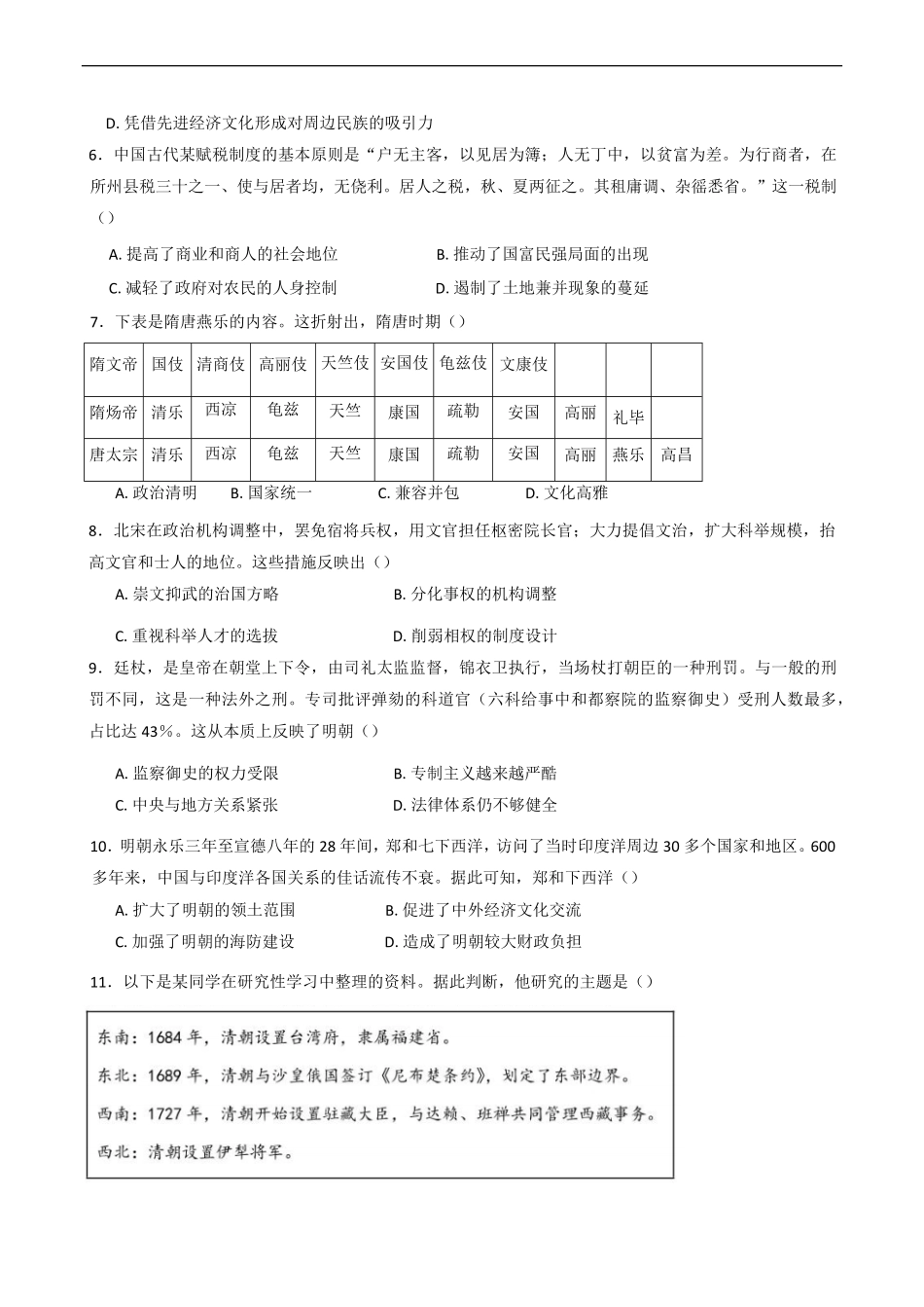 福建省莆田第一中学2024-2025学年高一上学期期末考试历史试题（含答案）.pdf_第2页