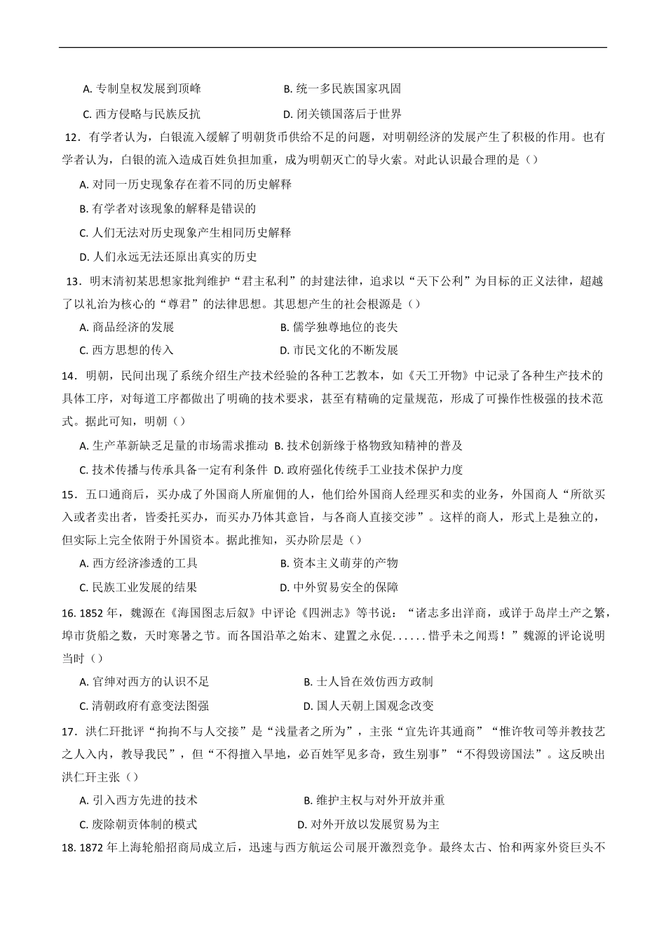 福建省莆田第一中学2024-2025学年高一上学期期末考试历史试题（含答案）.pdf_第3页