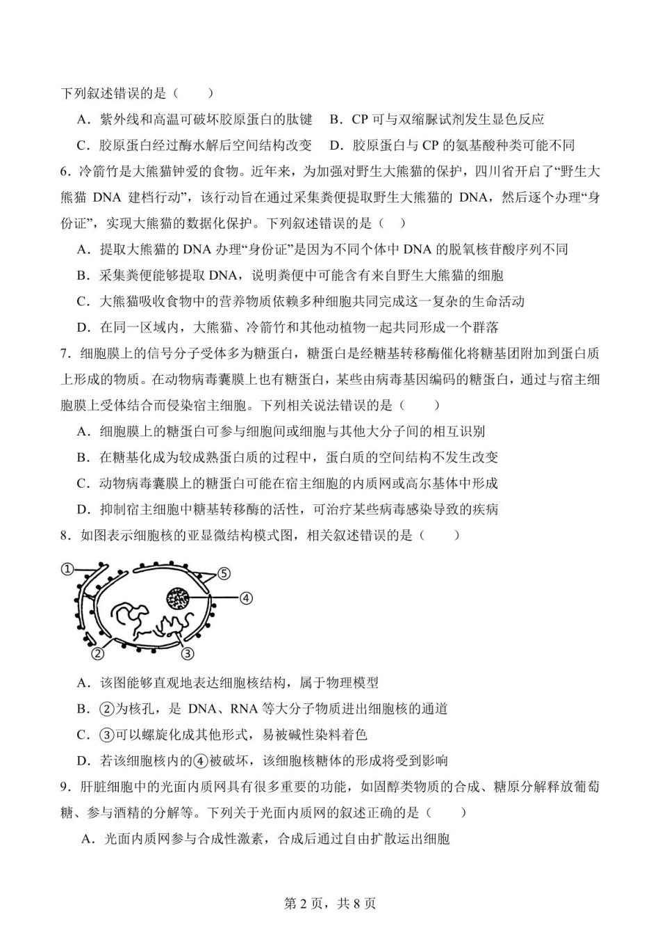 福建省莆田第一中学2024-2025学年高一上学期期末考试生物试题（有答案）.pdf_第2页