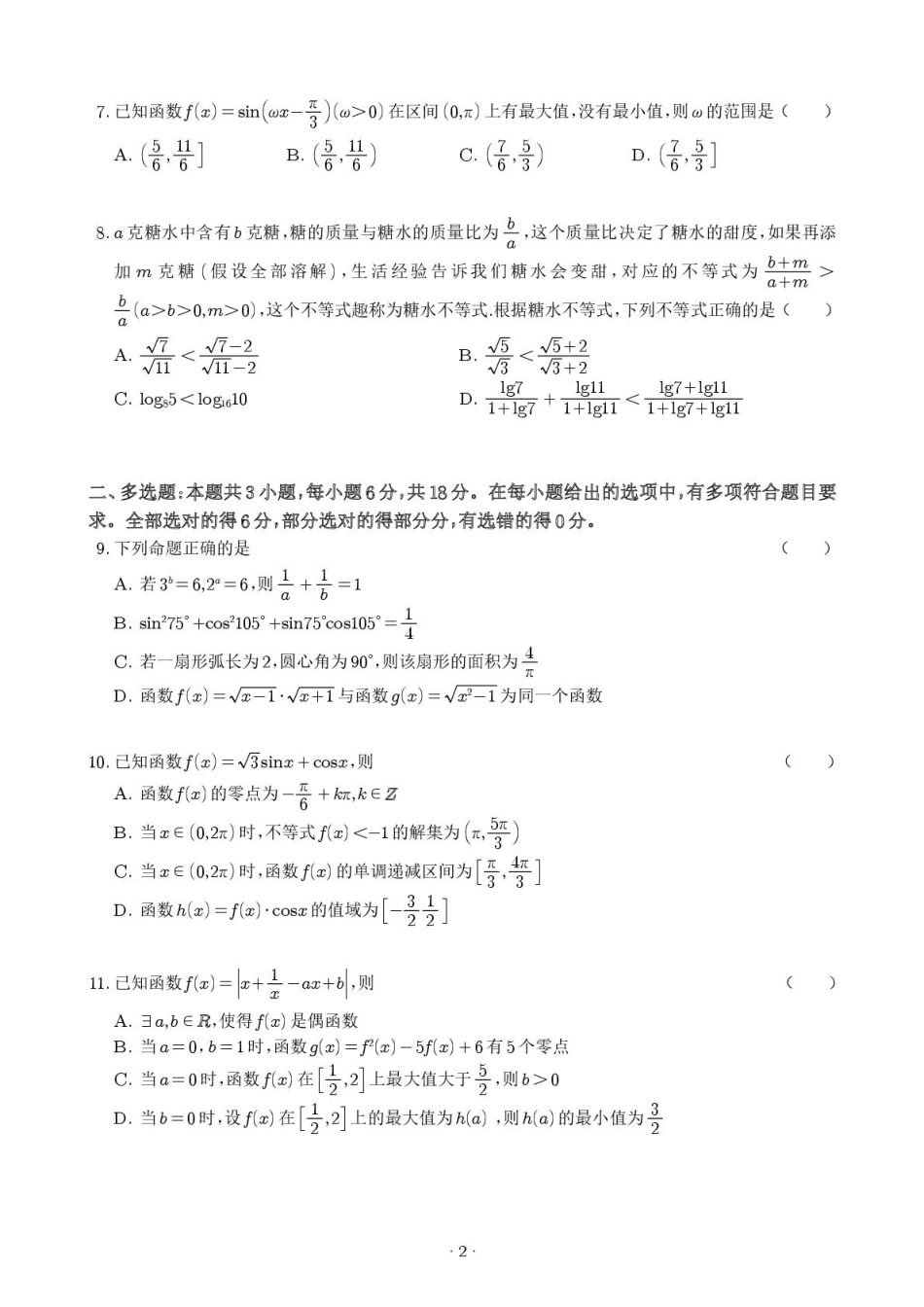 福建省莆田第一中学2024-2025学年高一上学期期末考试数学试卷.pdf_第2页