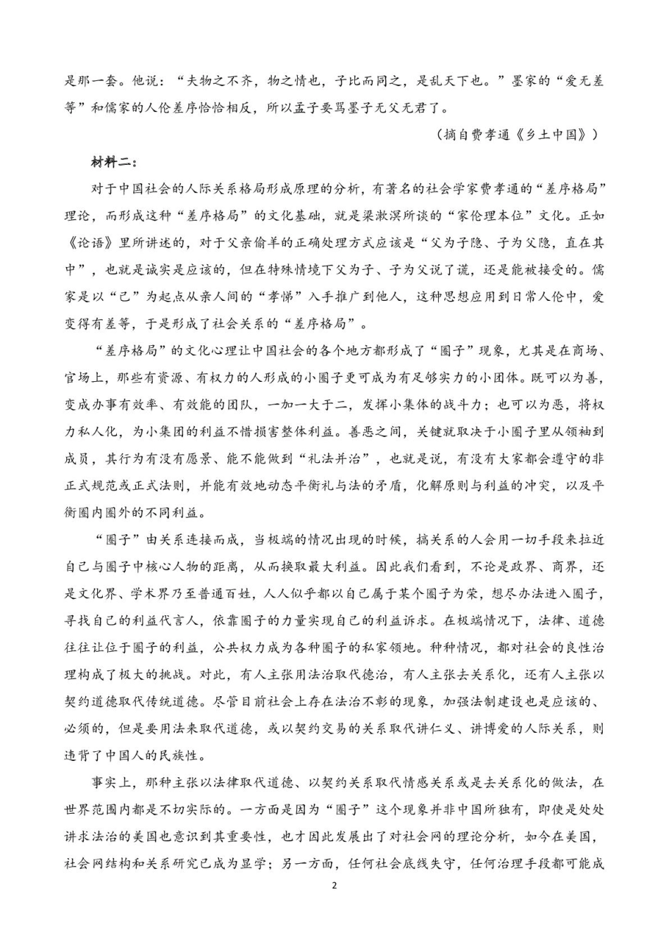 福建省莆田第一中学2024-2025学年高一上学期期末考试语文含解析.pdf_第2页