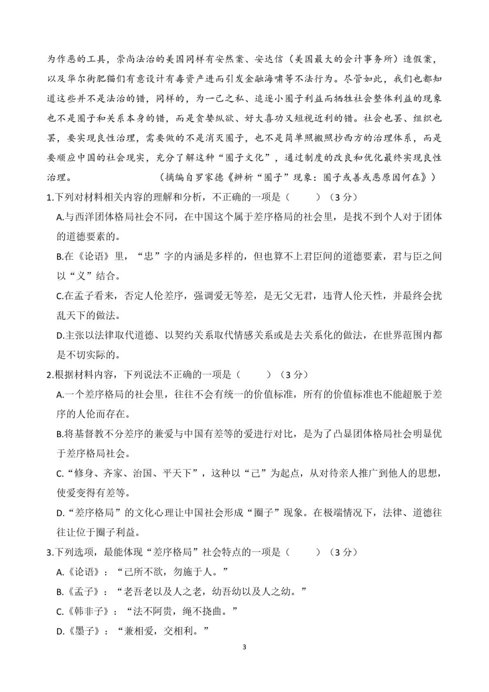 福建省莆田第一中学2024-2025学年高一上学期期末考试语文含解析.pdf_第3页