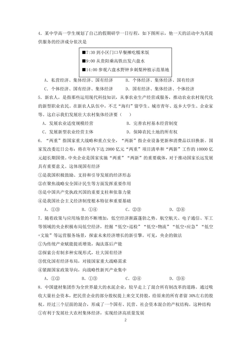 福建省莆田第一中学2024-2025学年高一上学期期末考试政治含解析.pdf_第2页